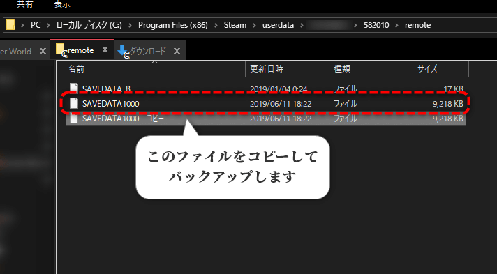 モンスターハンターワールドのセーブデータバックアップ方法 あむぶろ