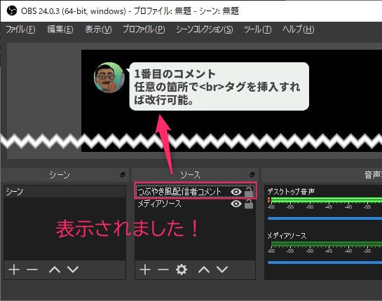 つぶやき風配信者コメント あむぶろ